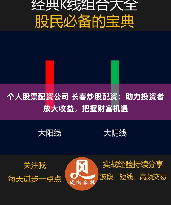 个人股票配资公司 长春炒股配资：助力投资者放大收益，把握财富机遇