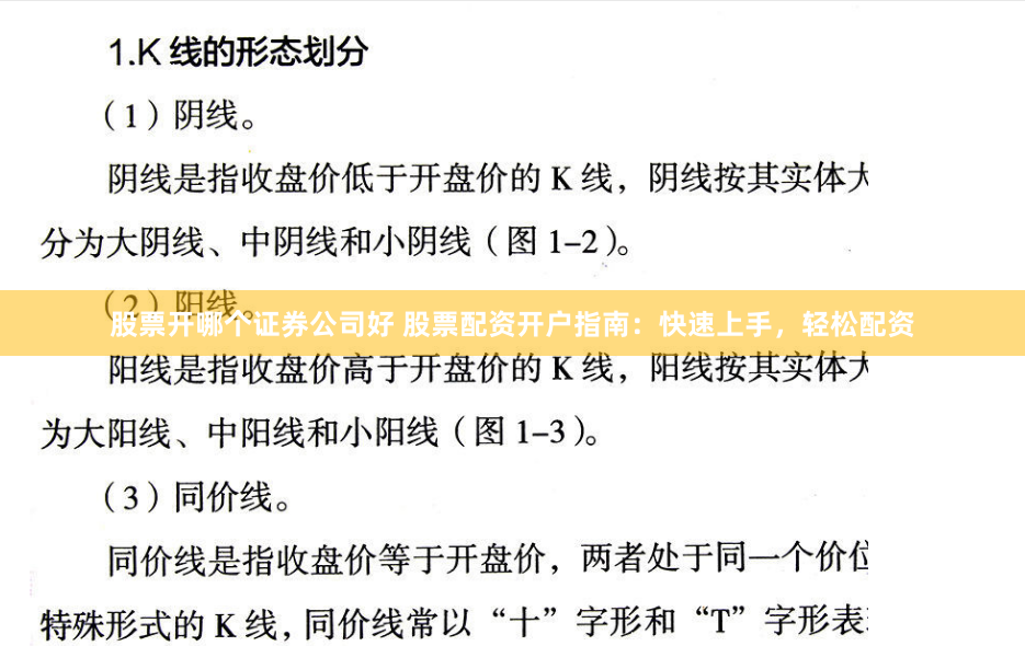 股票开哪个证券公司好 股票配资开户指南：快速上手，轻松配资
